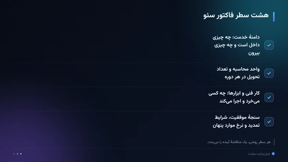 هشت سطر فاکتور سئو