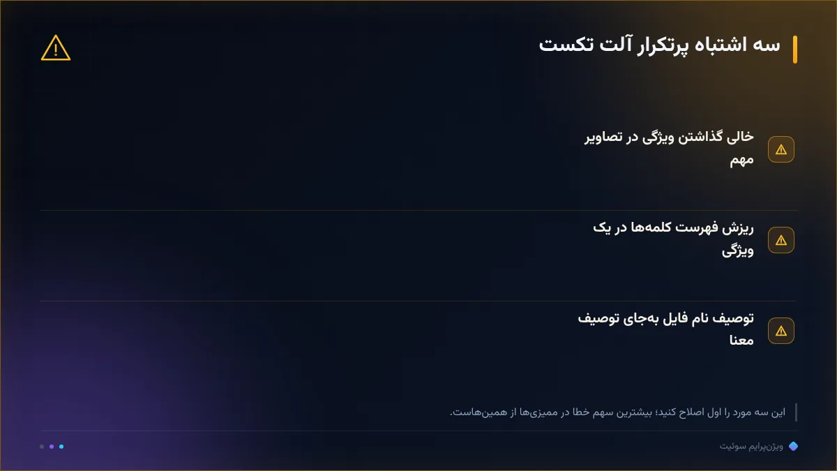 سه اشتباه پرتکرار آلت تکست