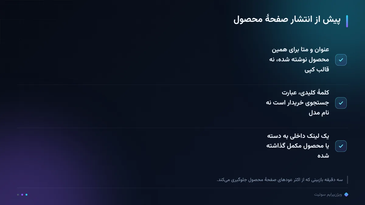 پیش از انتشار صفحهٔ محصول