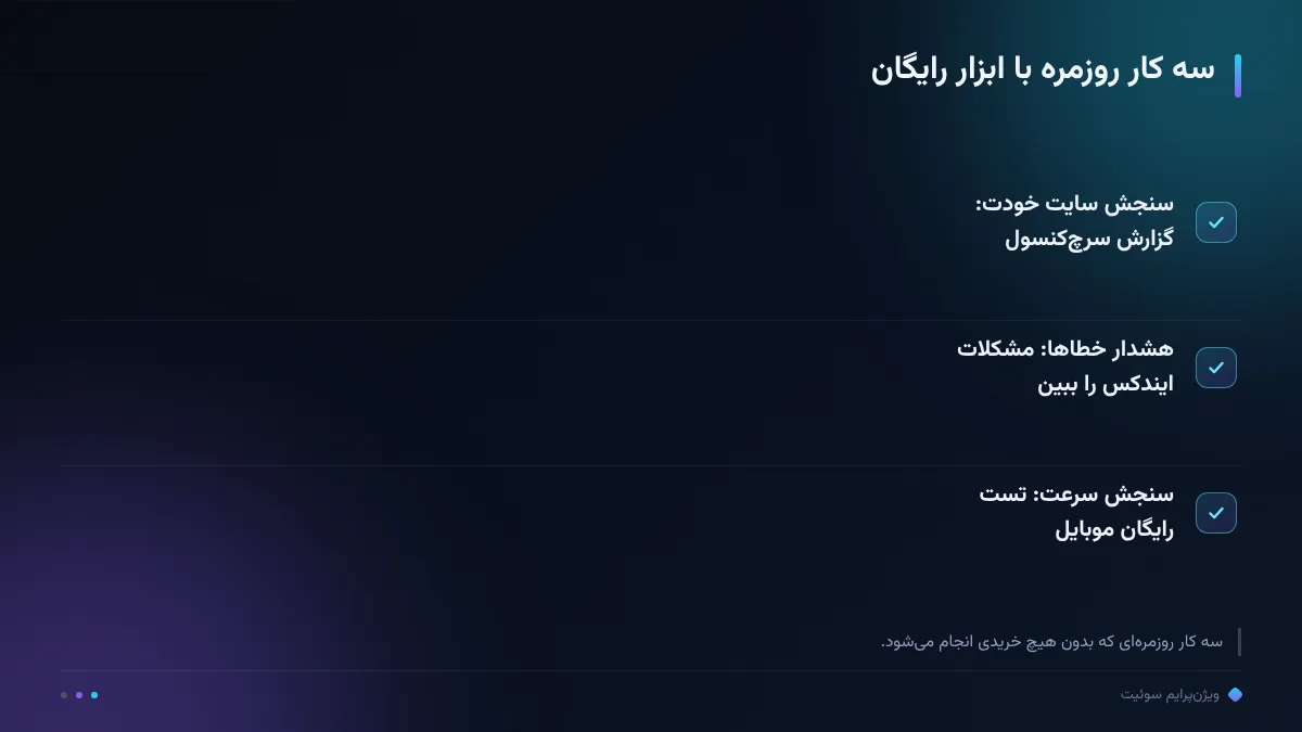 سه کار روزمره با ابزار رایگان