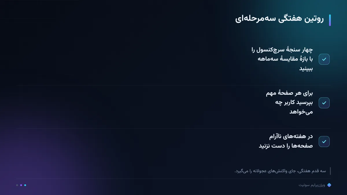 روتین هفتگی سهمرحلهای