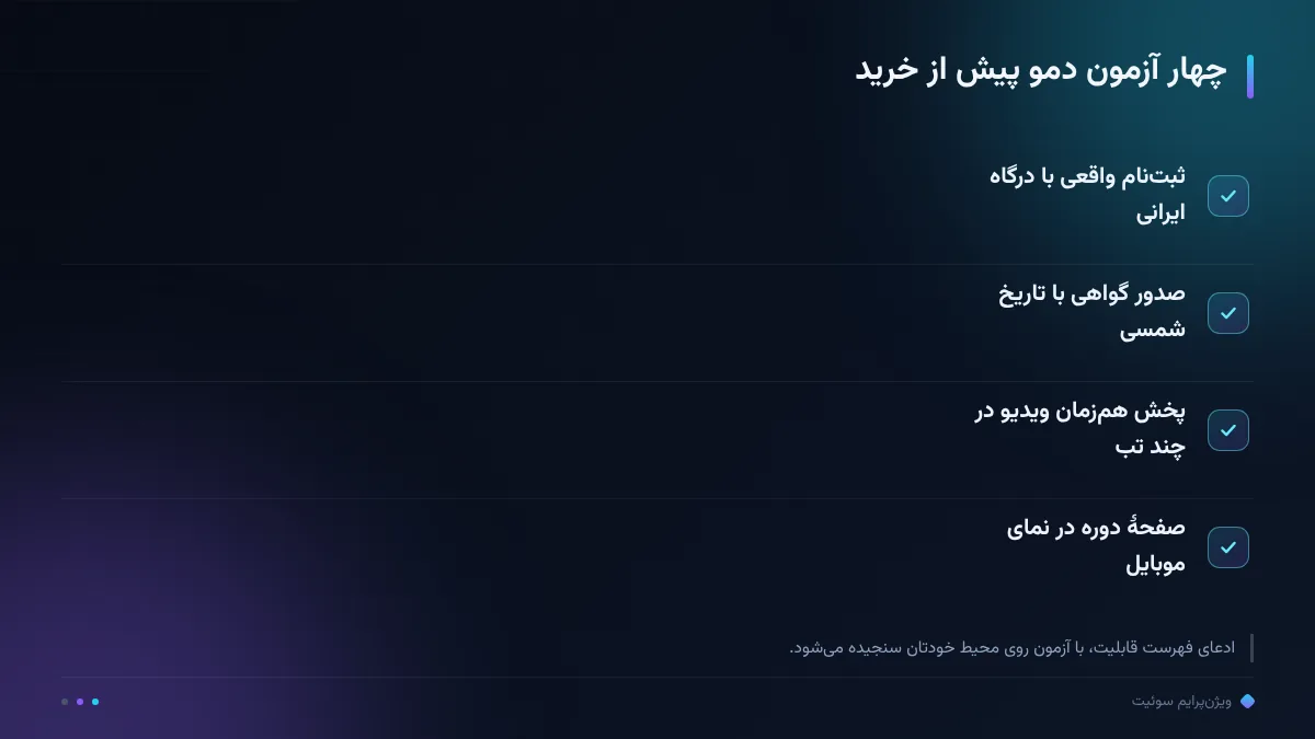 چهار آزمون دمو پیش از خرید
