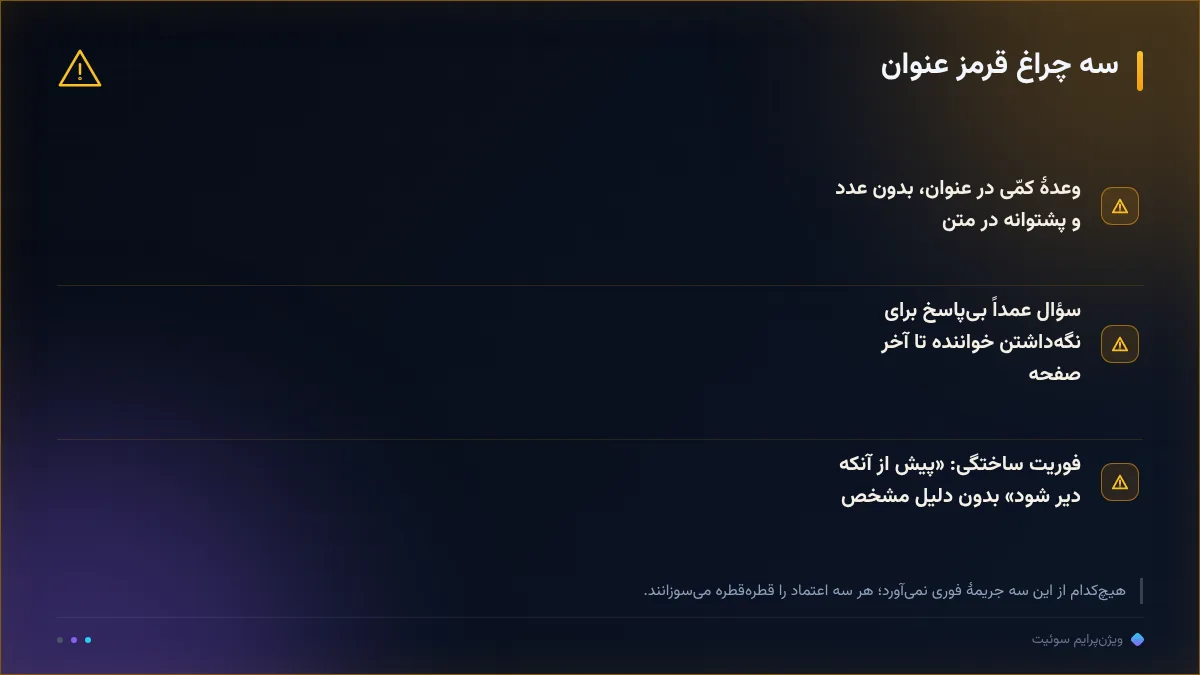 سه چراغ قرمز عنوان
