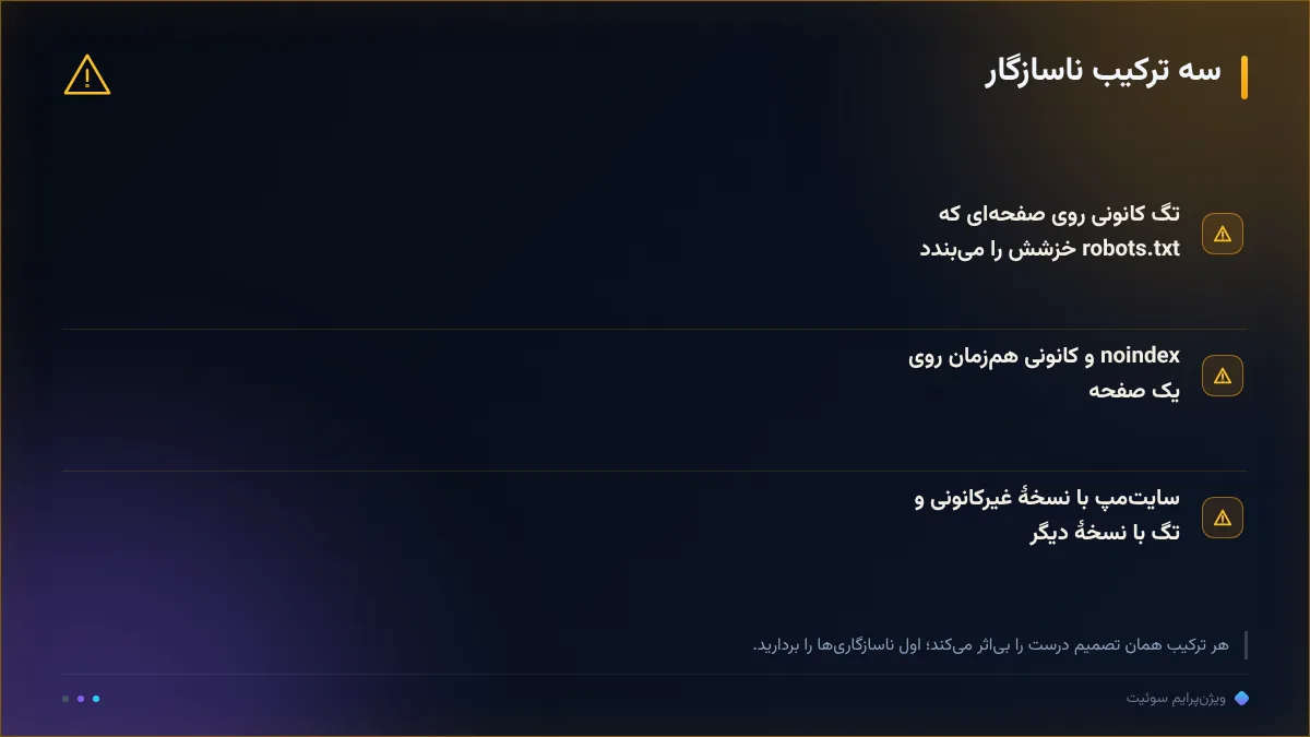 سه ترکیب ناسازگار