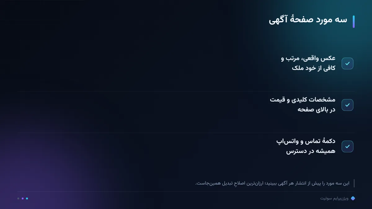 سه مورد صفحهٔ آگهی