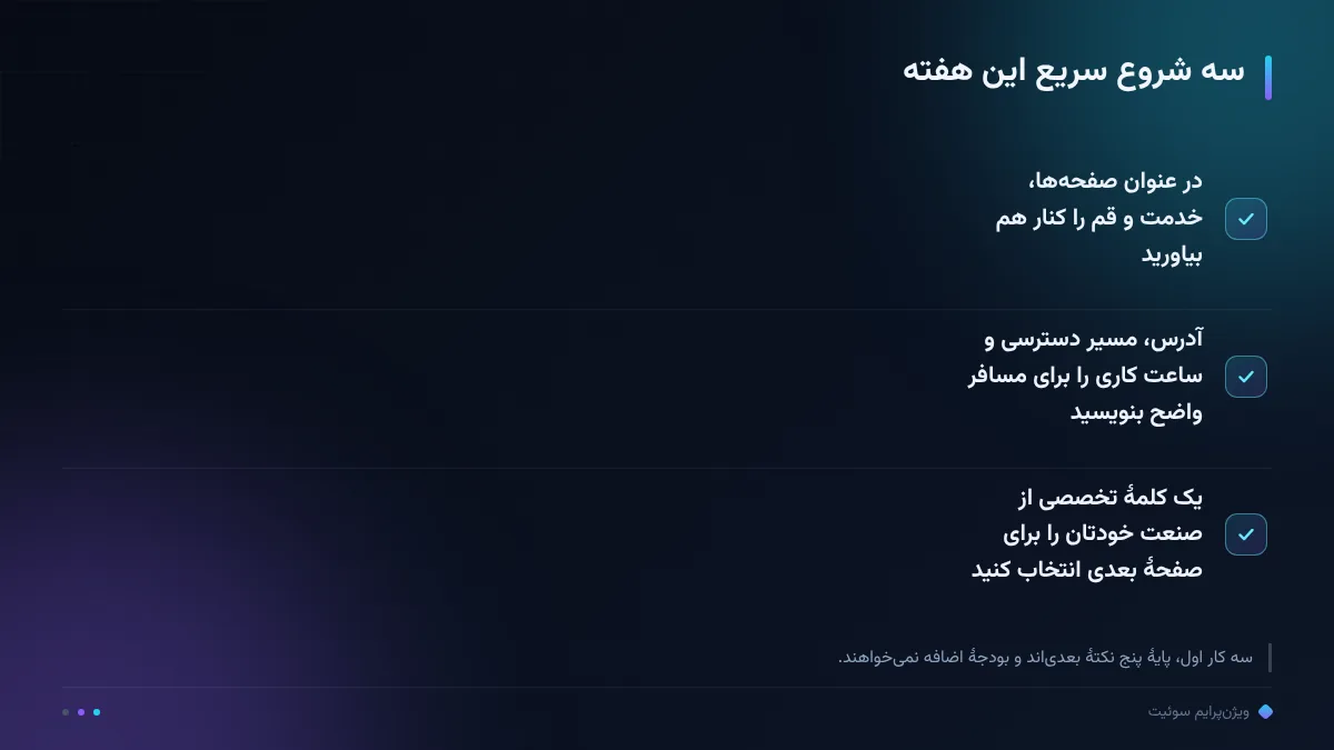 سه شروع سریع این هفته