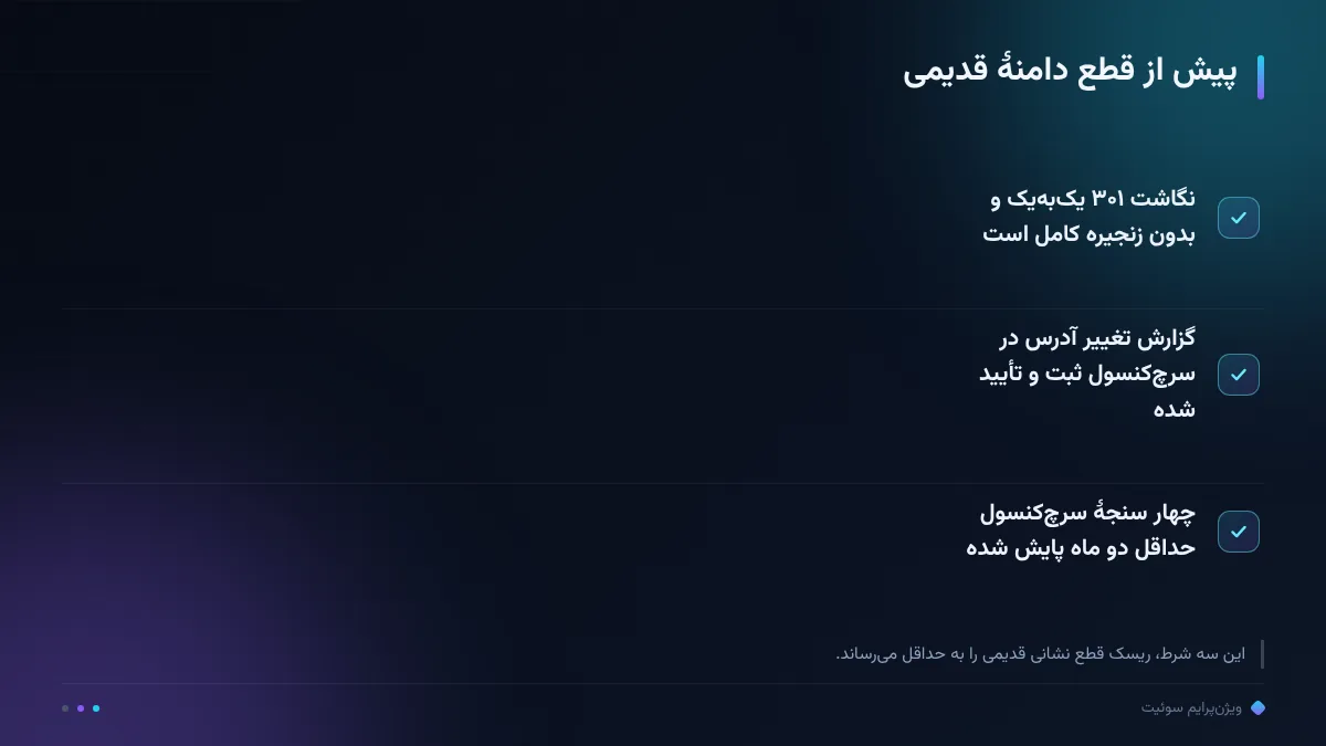 پیش از قطع دامنهٔ قدیمی