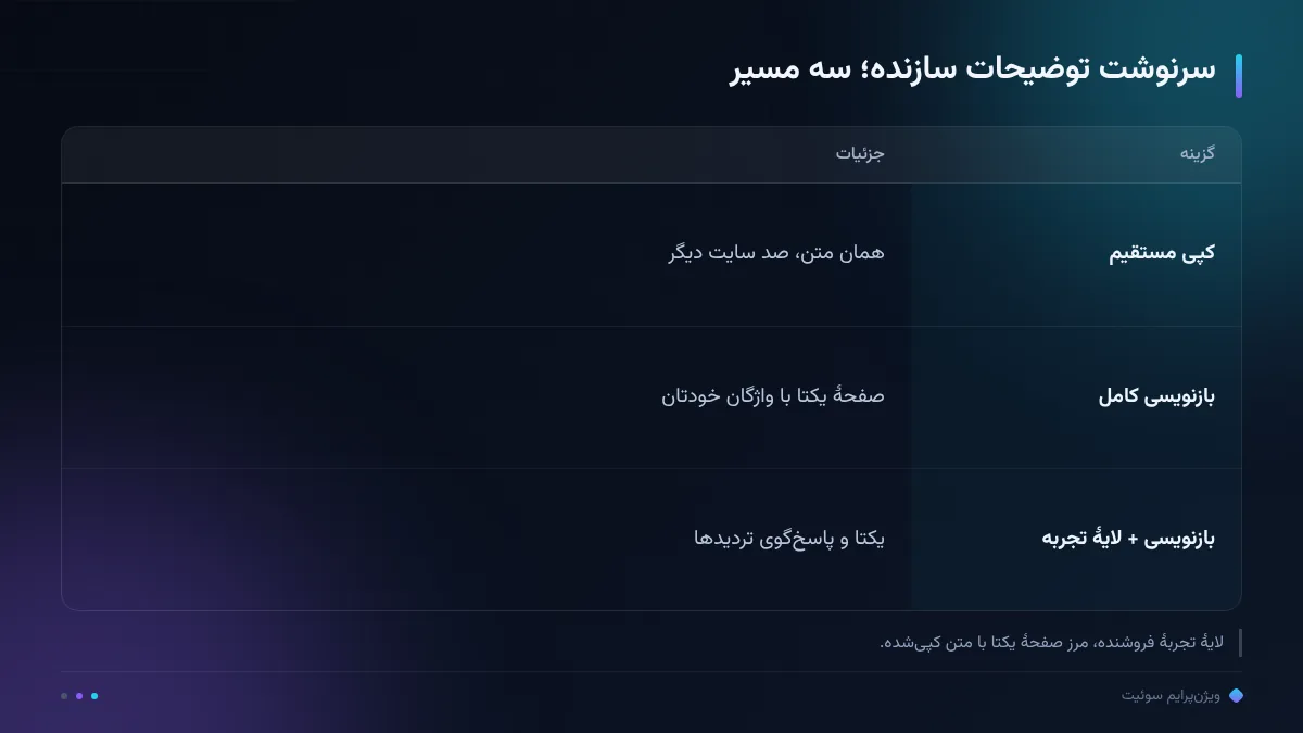سرنوشت توضیحات سازنده؛ سه مسیر