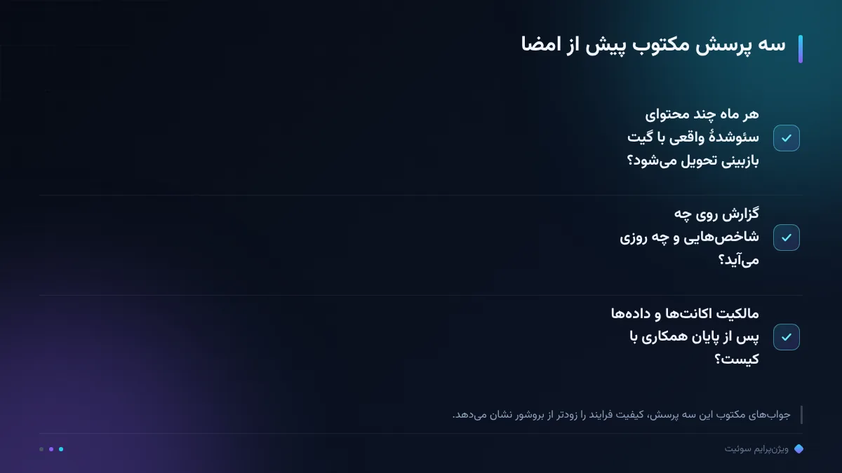 سه پرسش مکتوب پیش از امضا