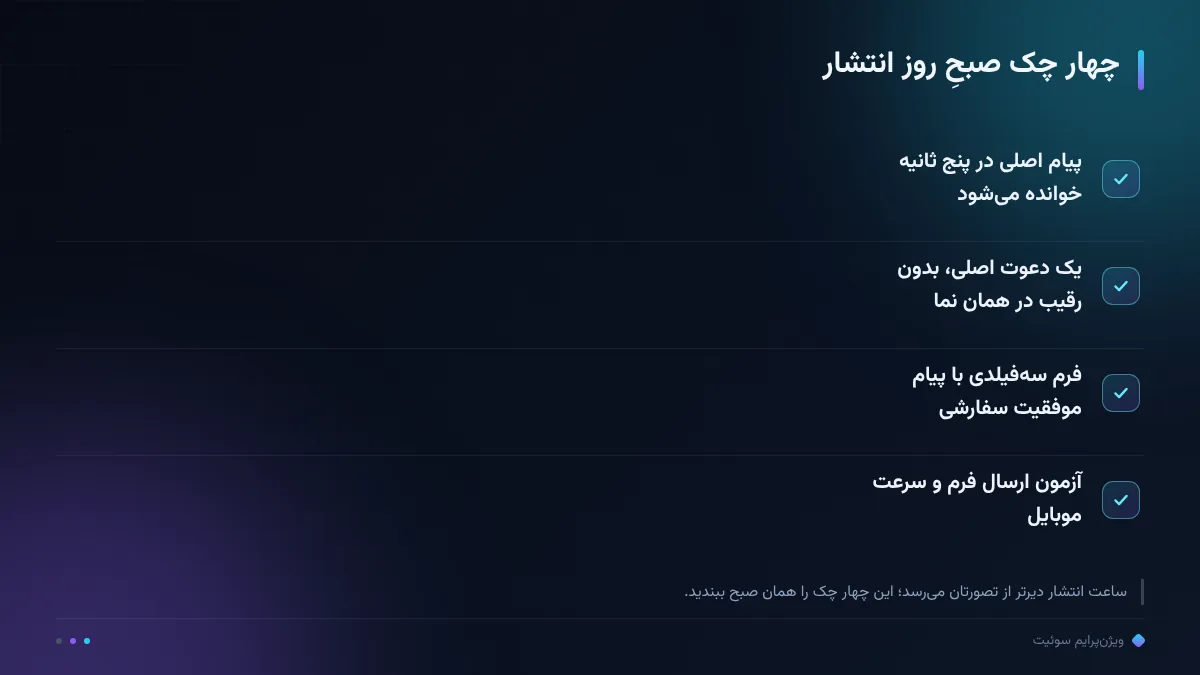 چهار چک صبحِ روز انتشار