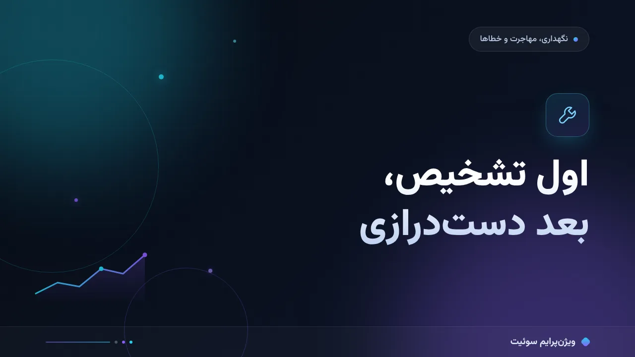 ۱۲ اشتباه رایج در خطای ۵۰۰ وردپرس و راه‌حل هرکدام