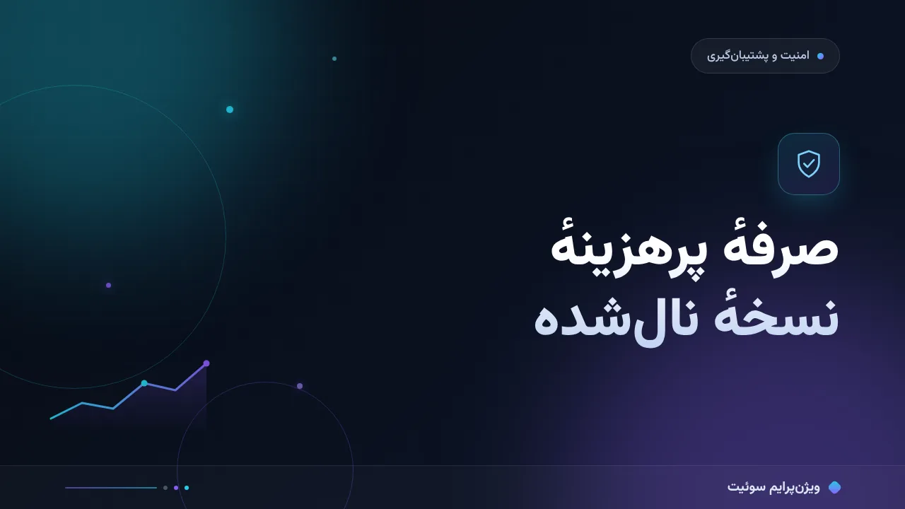 چرا افزونهٔ کرک‌شده نتیجه نمی‌دهد؟ علت‌های پنهان