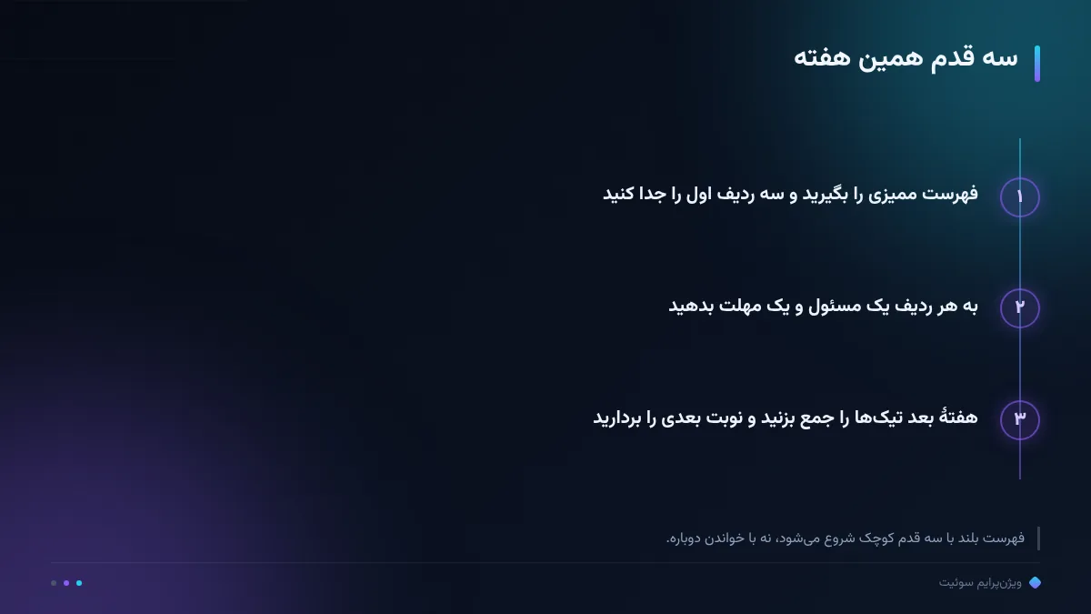 سه قدم همین هفته