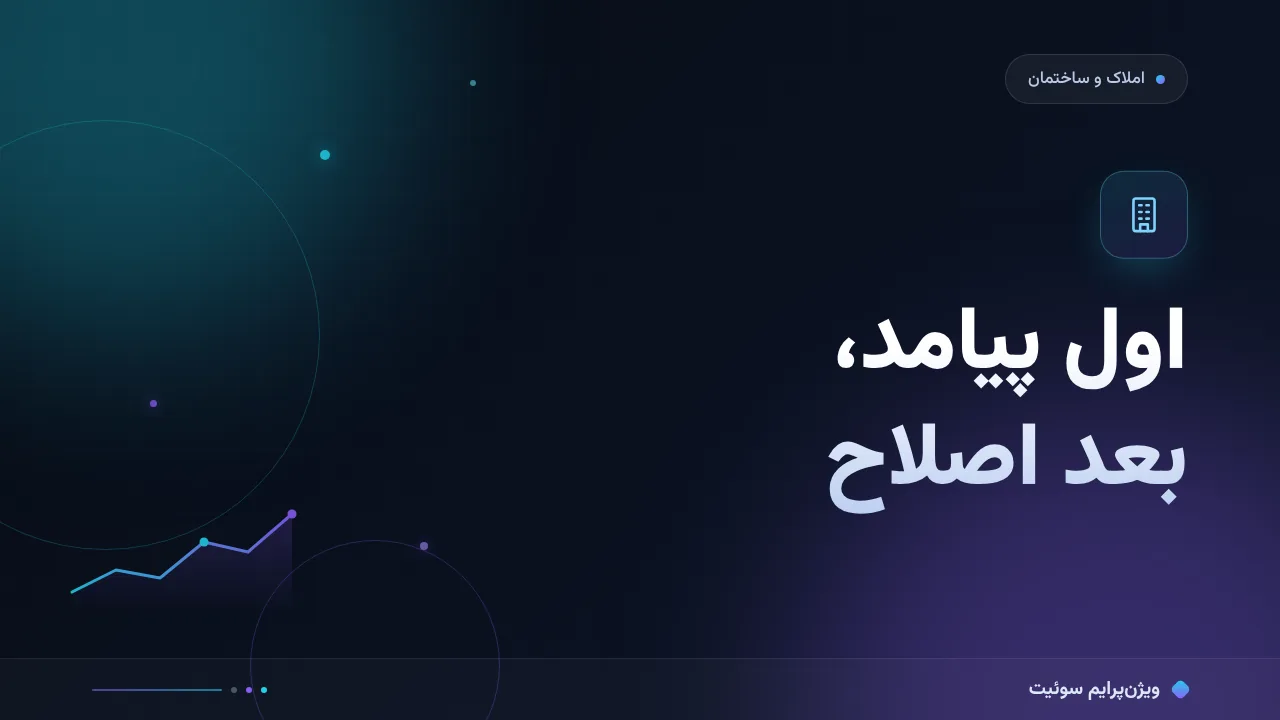 ۷ اشتباه رایج در خطای سئوی املاک و ساختمان و راه‌حل هرکدام