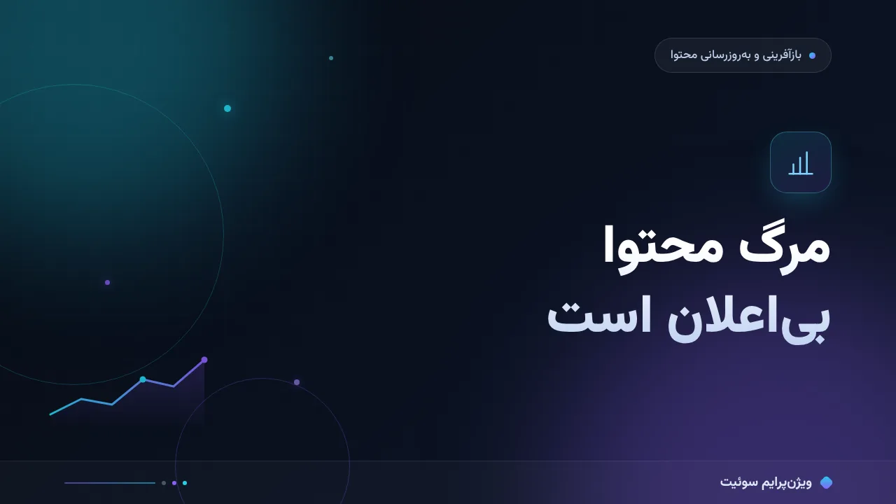 چرا تاریخ مصرف محتوا نتیجه نمی‌دهد؟ علت‌های پنهان