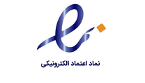 نماد اعتماد الکترونیکی